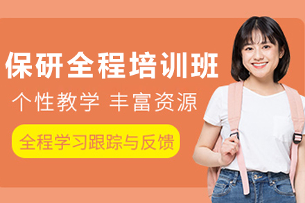哈尔滨保研全程规划：精英学员冲刺名校定制方案