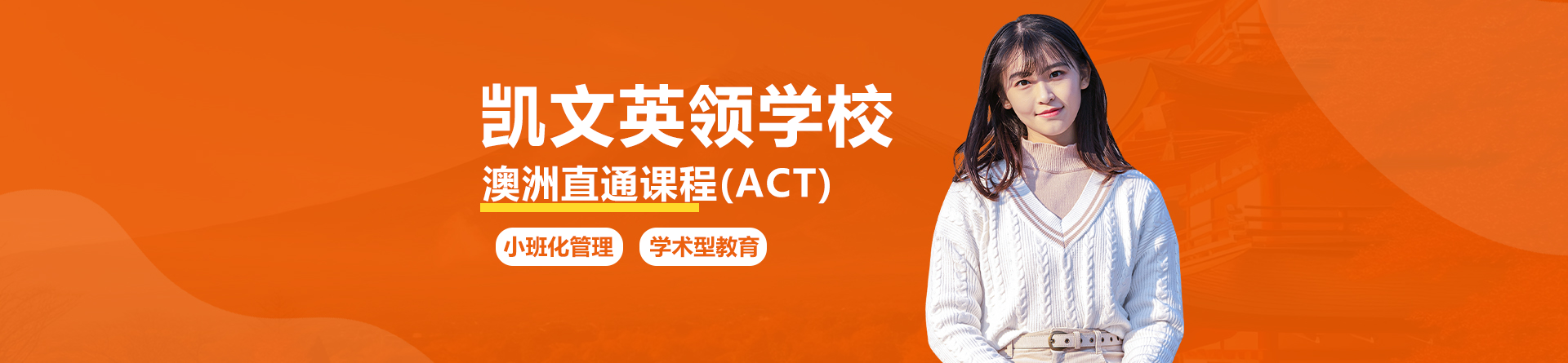 上海凯文英领学校