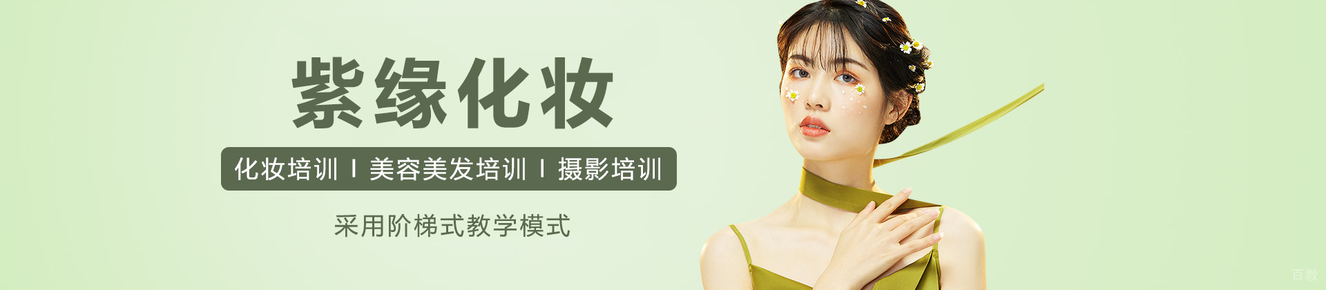 南宁紫缘化妆