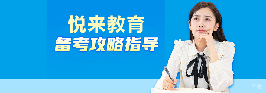 武汉悦来教育