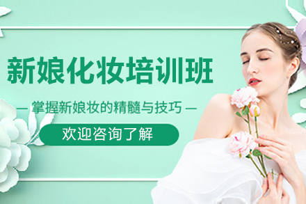 南宁专业新娘跟妆大师班：掌握新娘妆容的艺术