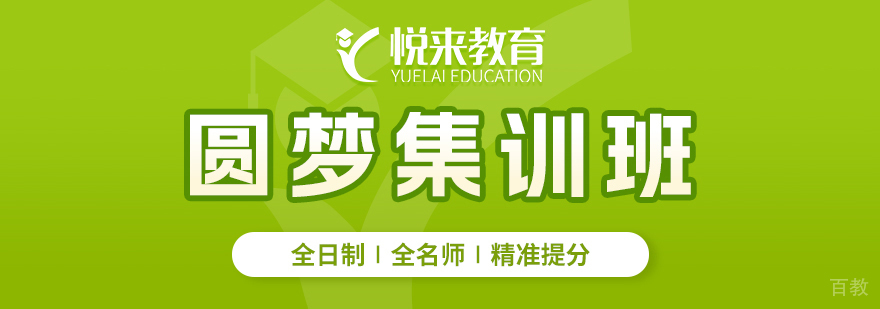 武汉悦来教育