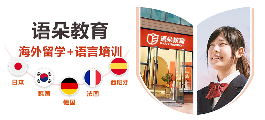 上海语朵教育