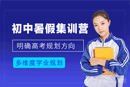 郑州初中暑假高效提分训练营深度解析