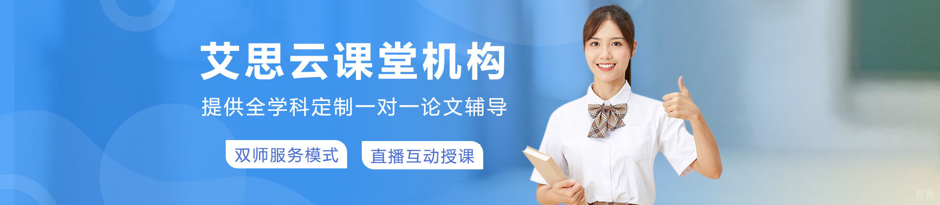 艾思云课堂机构