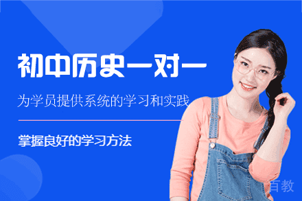 郑州中学生历史个性辅导如何快速提分