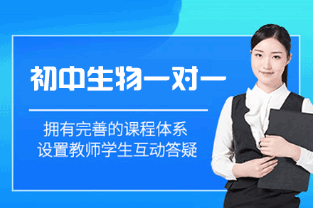 郑州初中生物1对1特训计划：个性化学习路径深度解析