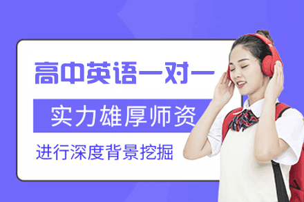 郑州高中英语一对一强化训练全面解析