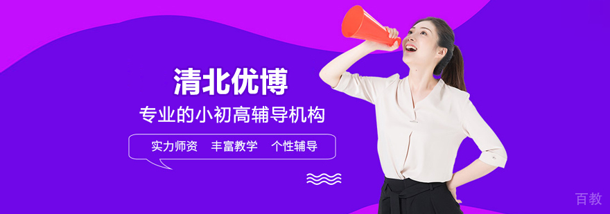 北京清北优博