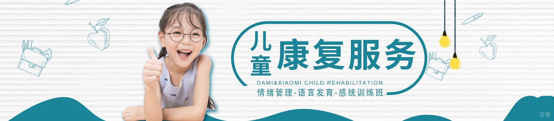 佛山博爱儿康