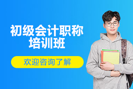 青岛会计职称考试高效辅导班深度解析