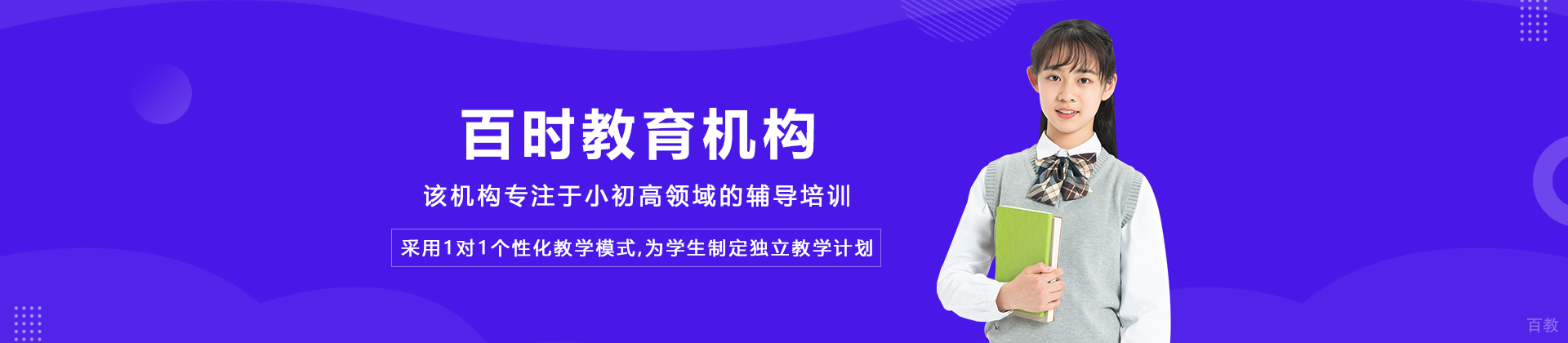 沈阳百时教育