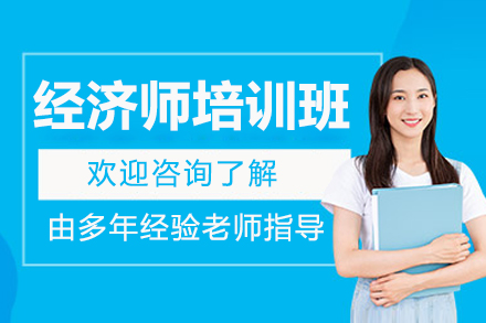 青岛融跃经济师培训课程详细指南