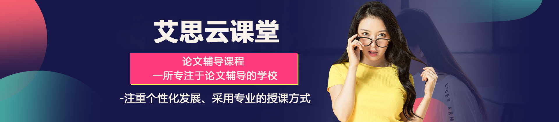 济南艾思云课堂