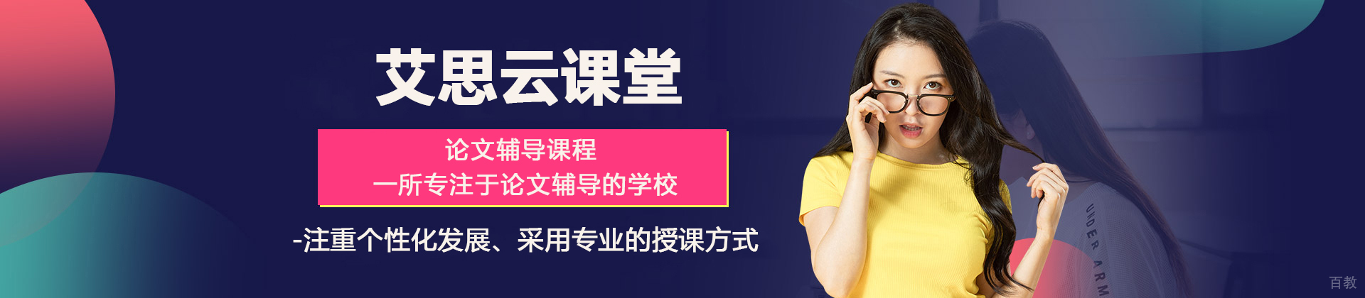济南艾思云课堂