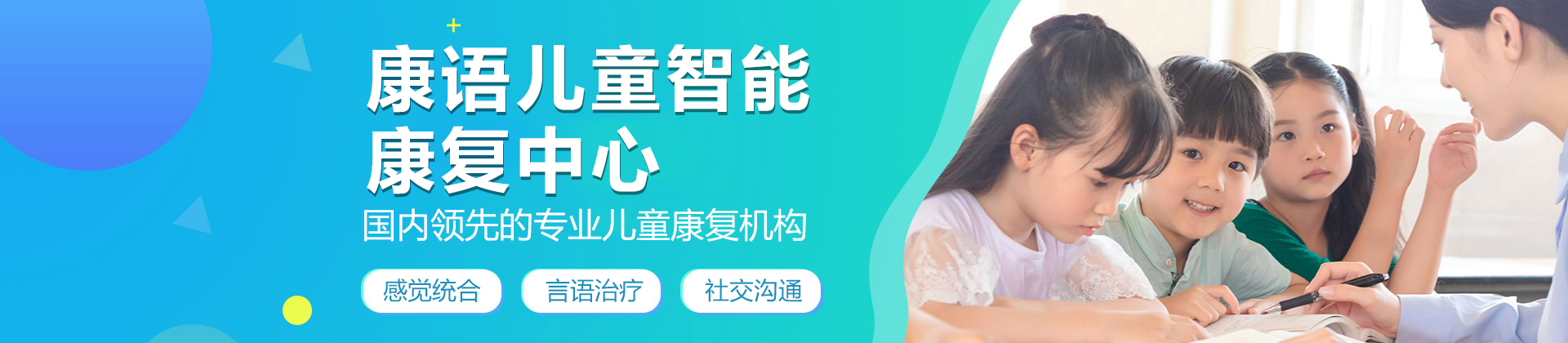 佛山康语儿童智能康复中心