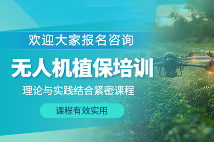 深圳无人机植保培训班实操技巧与专业成长指南