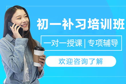 沈阳初一补习全方位指南 | 百时教育课程解析