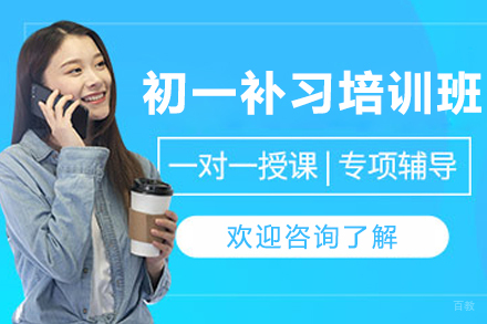 沈阳初一补习全方位指南 | 百时教育课程解析