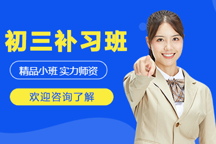 沈阳初三补习强化课程：薄弱学科突破与重点高中冲刺