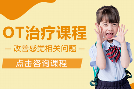 佛山儿童OT康复课程解析：动静疗法提升生活技能