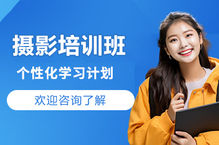 南宁零基础摄影培训班：大师指导专业成长之路