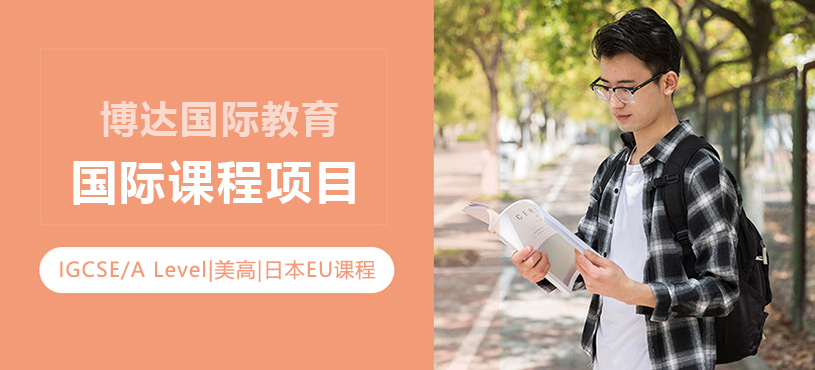 上海博达国际教育