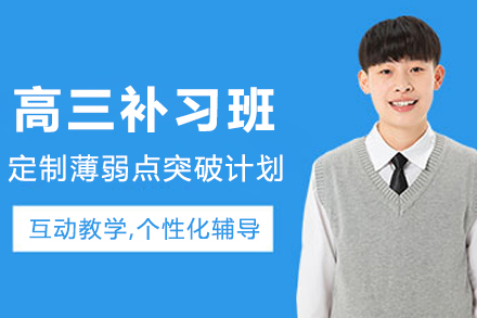 沈阳百时教育高考冲刺特训营：全程助力高三学习效率飞跃