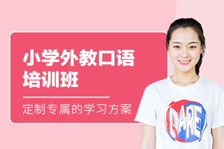 泉州小学英语外教口语特训课程：让孩子自信对话的秘密武器