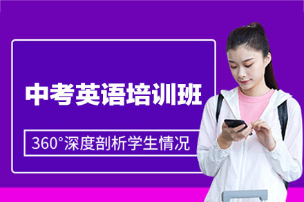 泉州中考英语培优班全方位解析：真题模拟与词汇突破