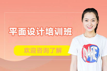 南宁火星时代创意平面设计培训班深度指南