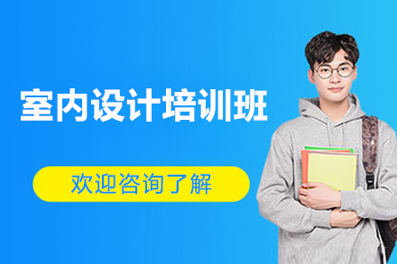 南宁室内设计训练营：从新手到专业设计师的完整指南