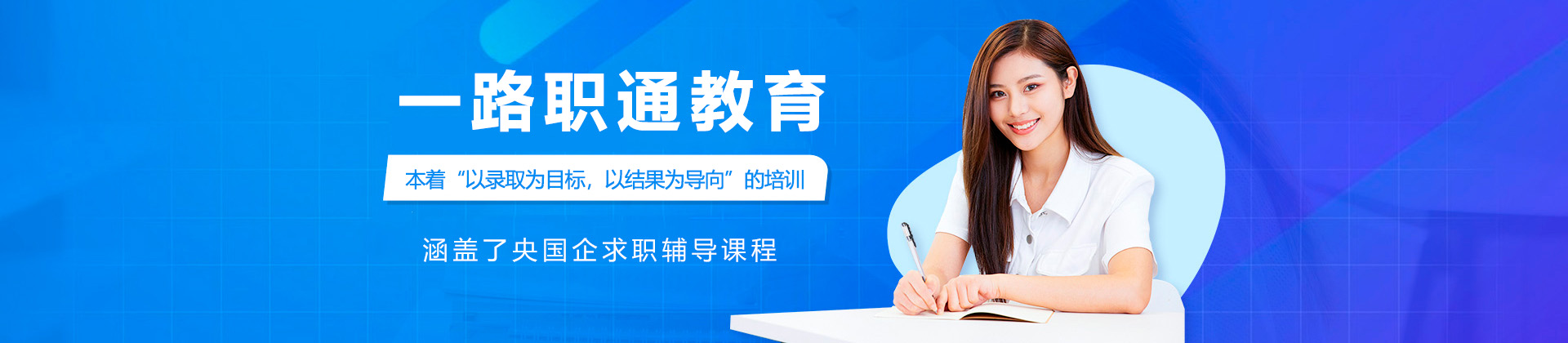 太原一路职通教育