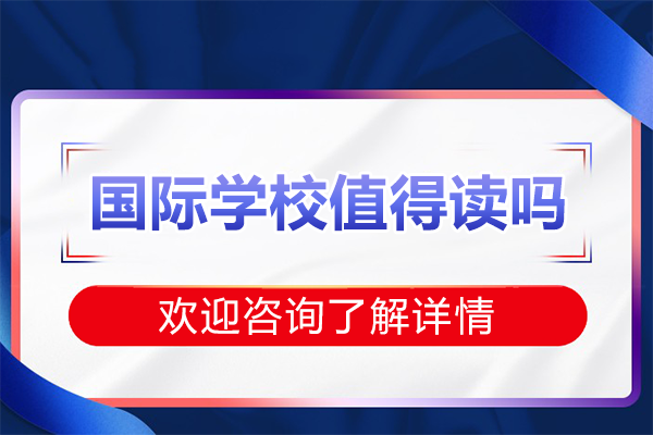 上海凯文英领学校全面解析：国际高中教育与价值评估 