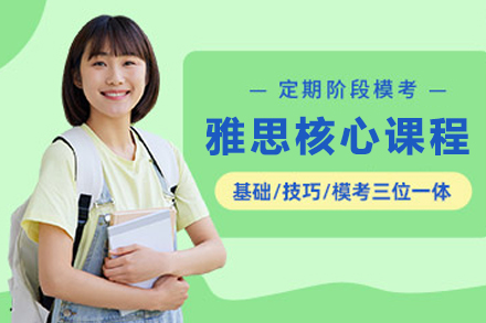 贵阳雅思核心培训课程深度解析与高效学习路径