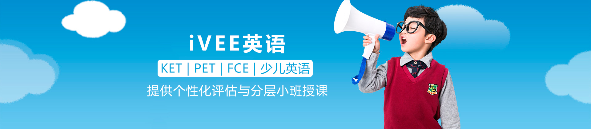 广州iVEE英语