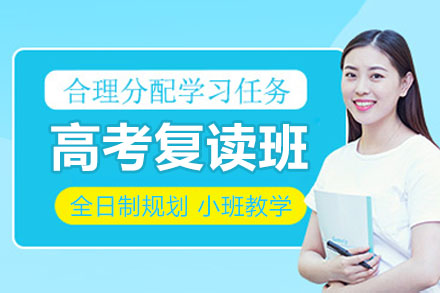 探秘苏州学大全日制高考复读班的核心优势