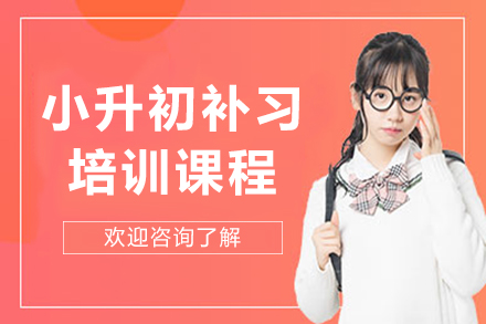 大连小升初备考高效策略 - 百时教育核心课程全揭秘