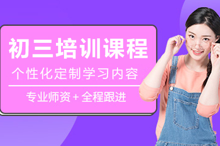 大连中考冲刺辅导全攻略：全科提分方案详解