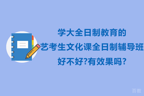 苏州学大全日制艺考文化课辅导班的卓越成效深度评析 