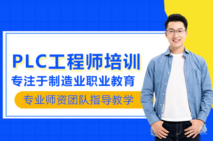 全方位掌握PLC技术：工程师培训核心课程