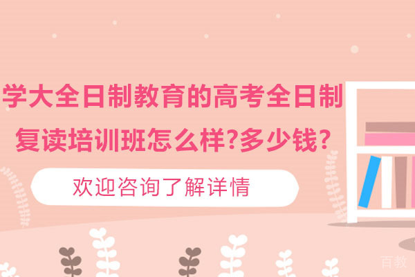 苏州学大全日制高考复读班深度解析：费用解析与教学亮点