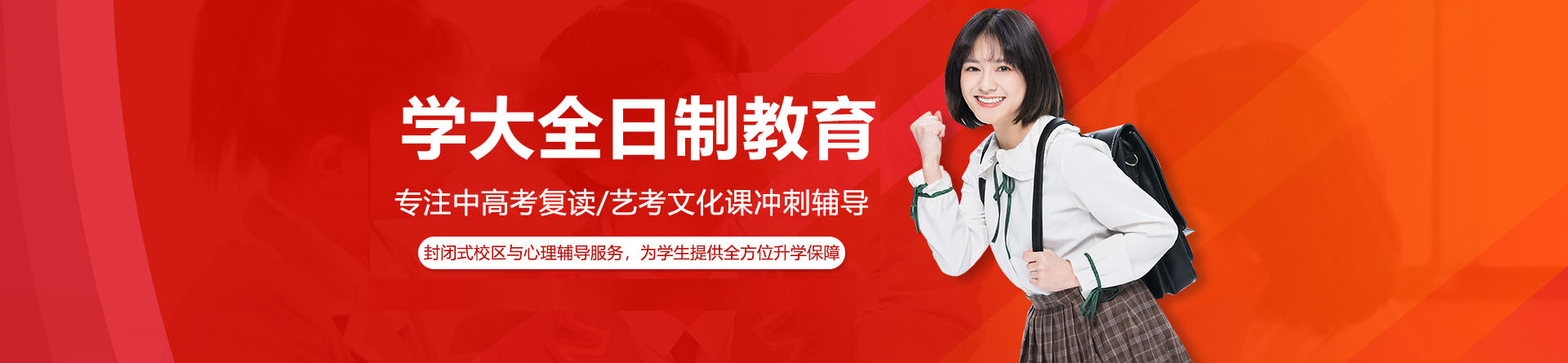 南通学大全日制教育