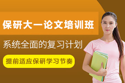 科研论文进阶培训：石家庄保研学子学术竞争力强化指南