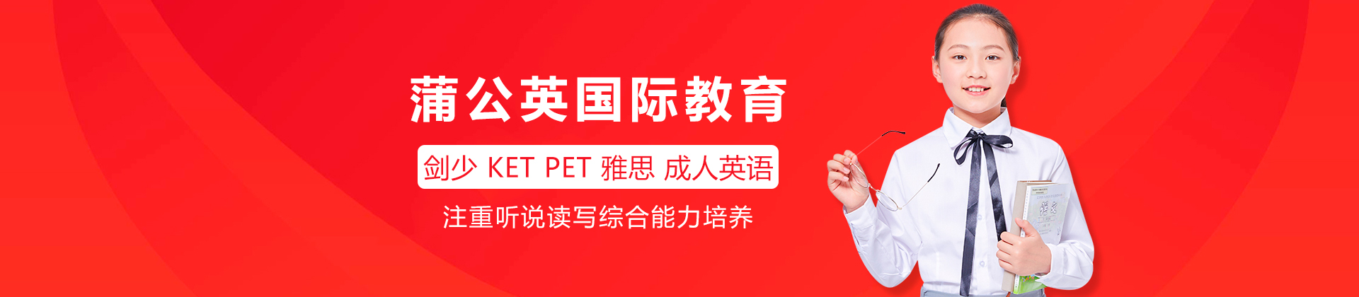 东莞蒲公英国际教育