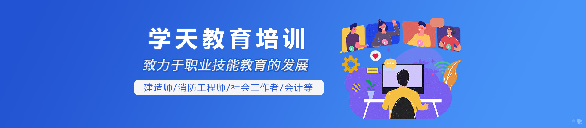 兰州学天教育
