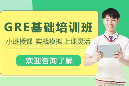 贵阳博智教育GRE基础训练详解 - 全方位提升考试技能