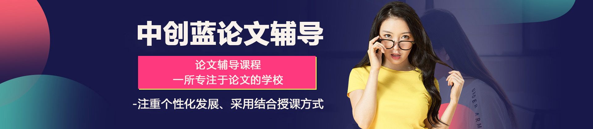 济南中创蓝论文辅导