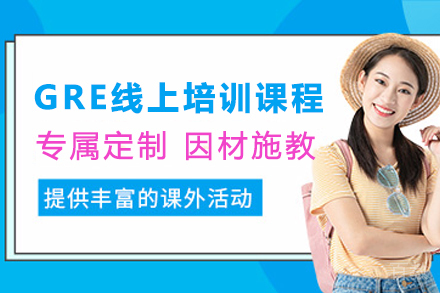 贵阳GRE线上培训全攻略：高效提分方案详解