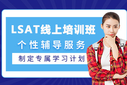 LSAT线上突破课程：贵阳学员专属的法考进阶路径